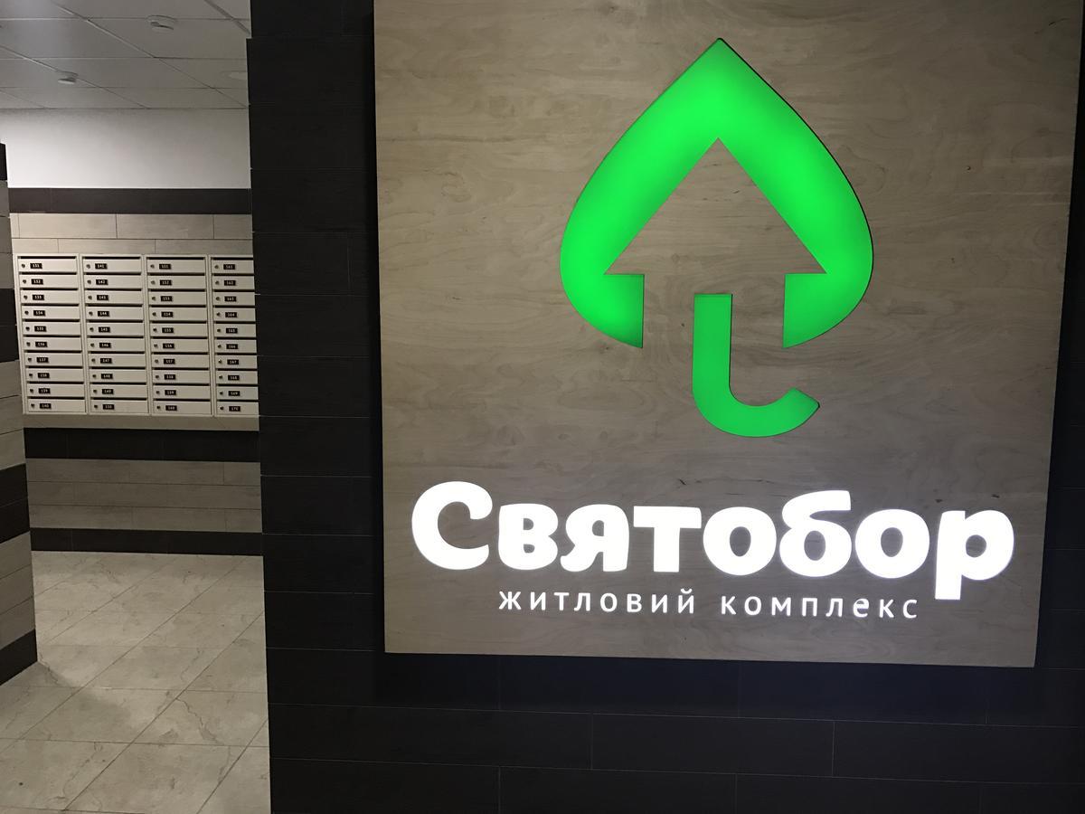 Святобор Lux Apartments Kiev Dış mekan fotoğraf